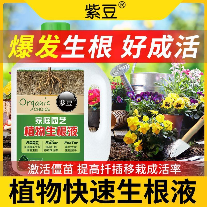浓缩生根液花肥植物养花园艺通用型壮苗生根剂扦插移栽强力生根粉