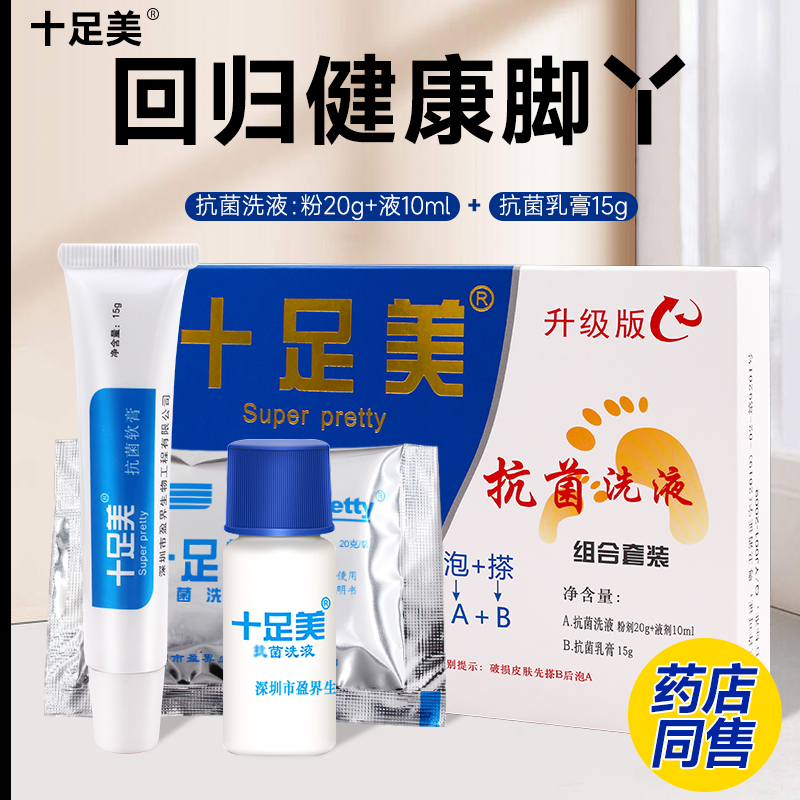 十足美泡脚粉一次灵除臭升级版真菌汗脚止痒脱皮脚臭水泡型足光散