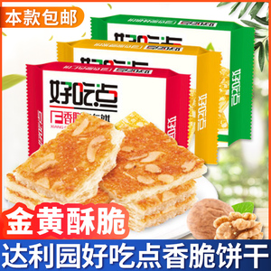 好吃点饼干香脆杏仁核桃腰果饼108g*3袋休闲散装8090后怀旧零食