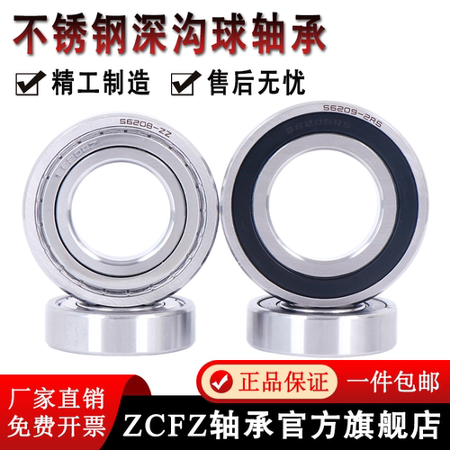 不锈钢轴承S6800-S6807ZZ
