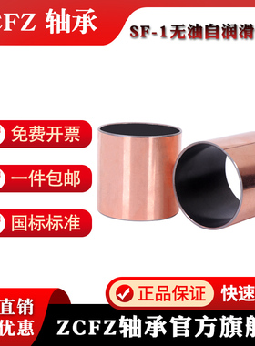 SF-1无油自润滑轴承复合套0805 0806 0808 0810 0812 0815铜套