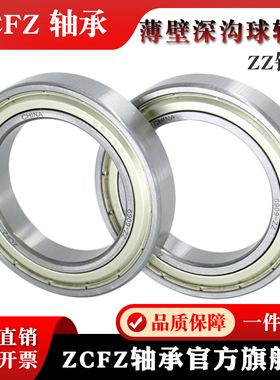 ZCFZ深沟球 薄壁轴承6705ZZ 61705ZZ 内径25外径32高度4mm