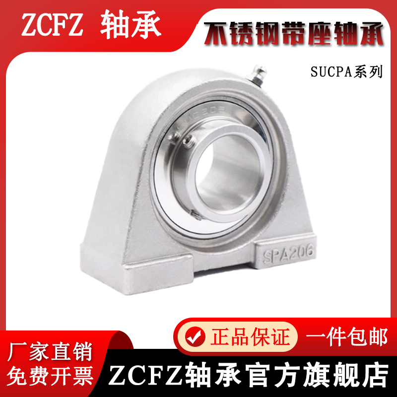 不锈钢外球面轴承SUCPA201-209