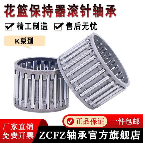 K系列花篮滚针轴承大全8-25