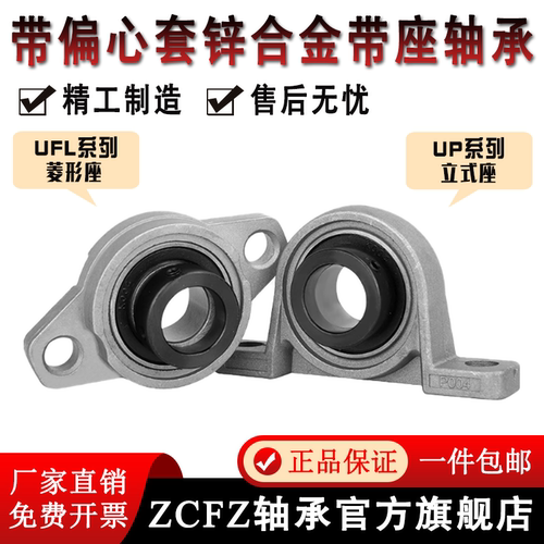锌合金带偏心套UFL/UP000-007