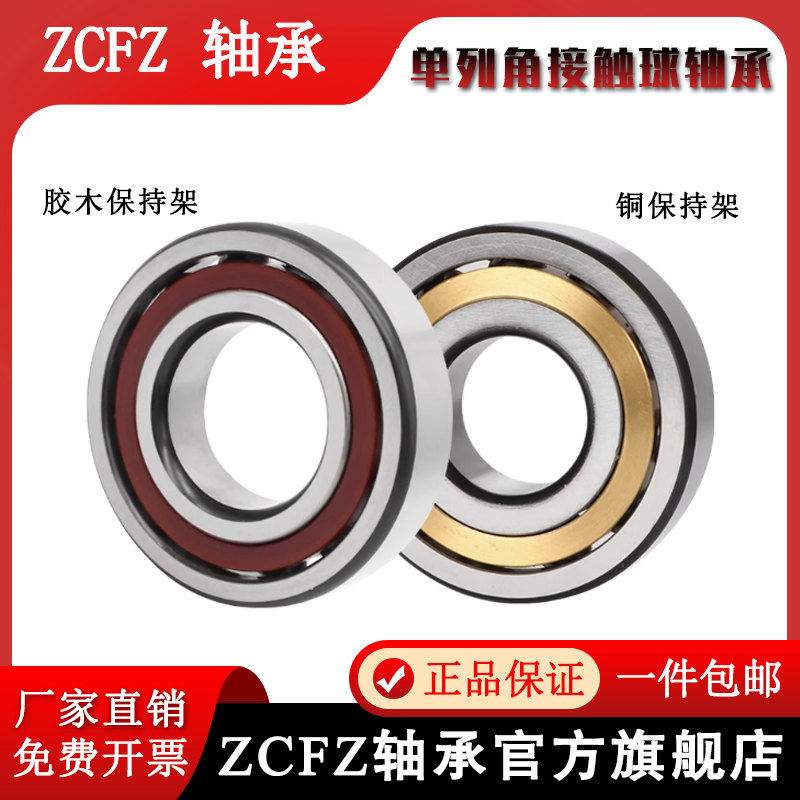 角接触球轴承7209C-7217ACM