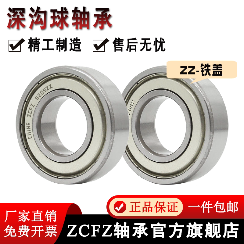 深沟球轴承6000-6007/ZZ