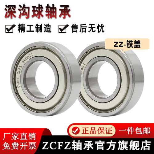深沟球轴承6000-6007/ZZ