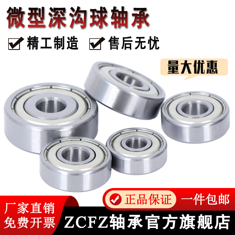 ZCFZ微型小深沟球轴承602 603 604 605 606 607 608 609-ZZ 2RS