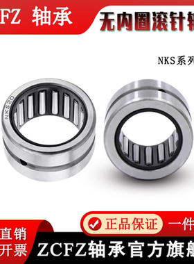 无内圈滚针轴承NKS32 内径32外径47高度22mm 精密轴承