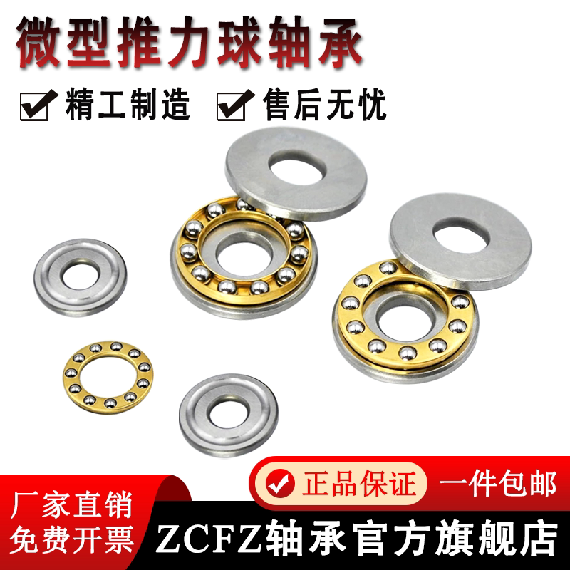 小微型推力球平面轴承F6-11M