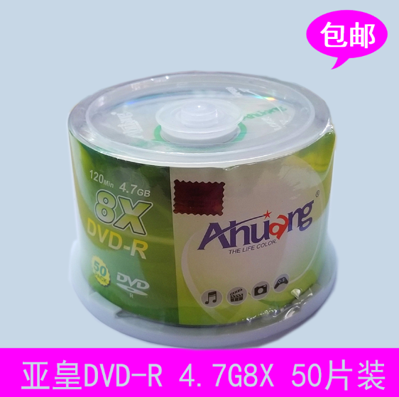 亚皇刻录光盘(AHUANG)存储8X DVD-R空白刻录盘  50片桶装包邮