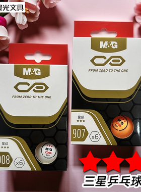 晨光三星乒乓球盒装6个装黄色白色AST09907/09908运动训练娱乐