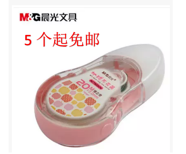 晨光修正带ACT52304地球万花筒系列 20米大容量涂改带  易学易办