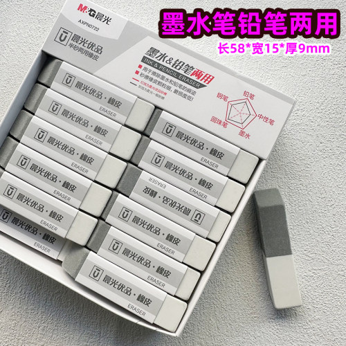 晨光AXPN0722墨水笔铅笔优品半砂两用橡皮擦可用钢笔擦文具擦头