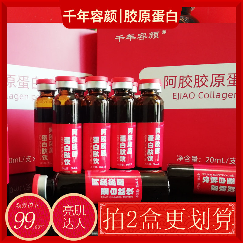 【1盒12瓶】阿胶胶原蛋白肽饮口服态深海鱼小分子蛋白肽