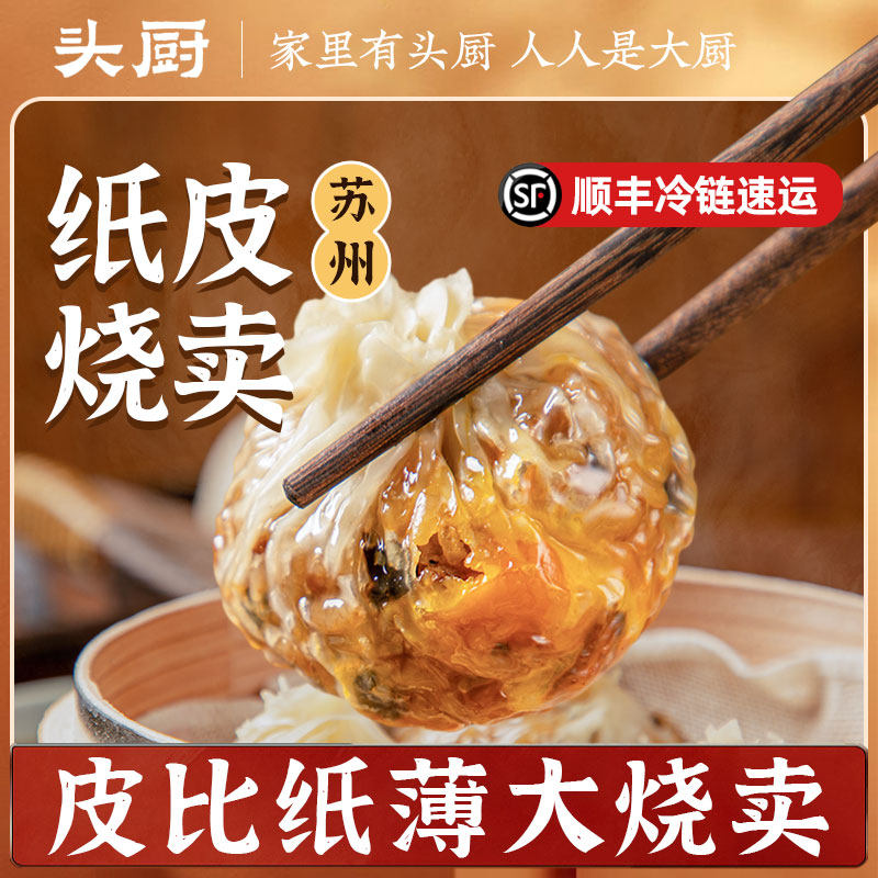 头厨芝士蛋黄烧麦纯手工即食早餐
