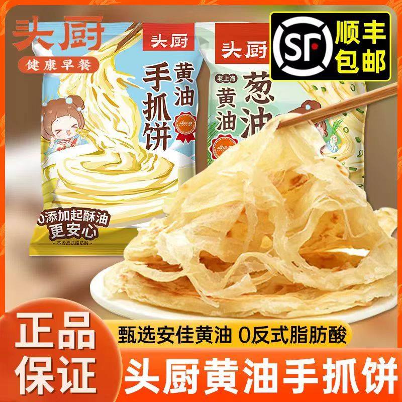 头厨黄油手抓饼上海风味葱油饼儿童早餐半成品方便速食葱花面饼皮