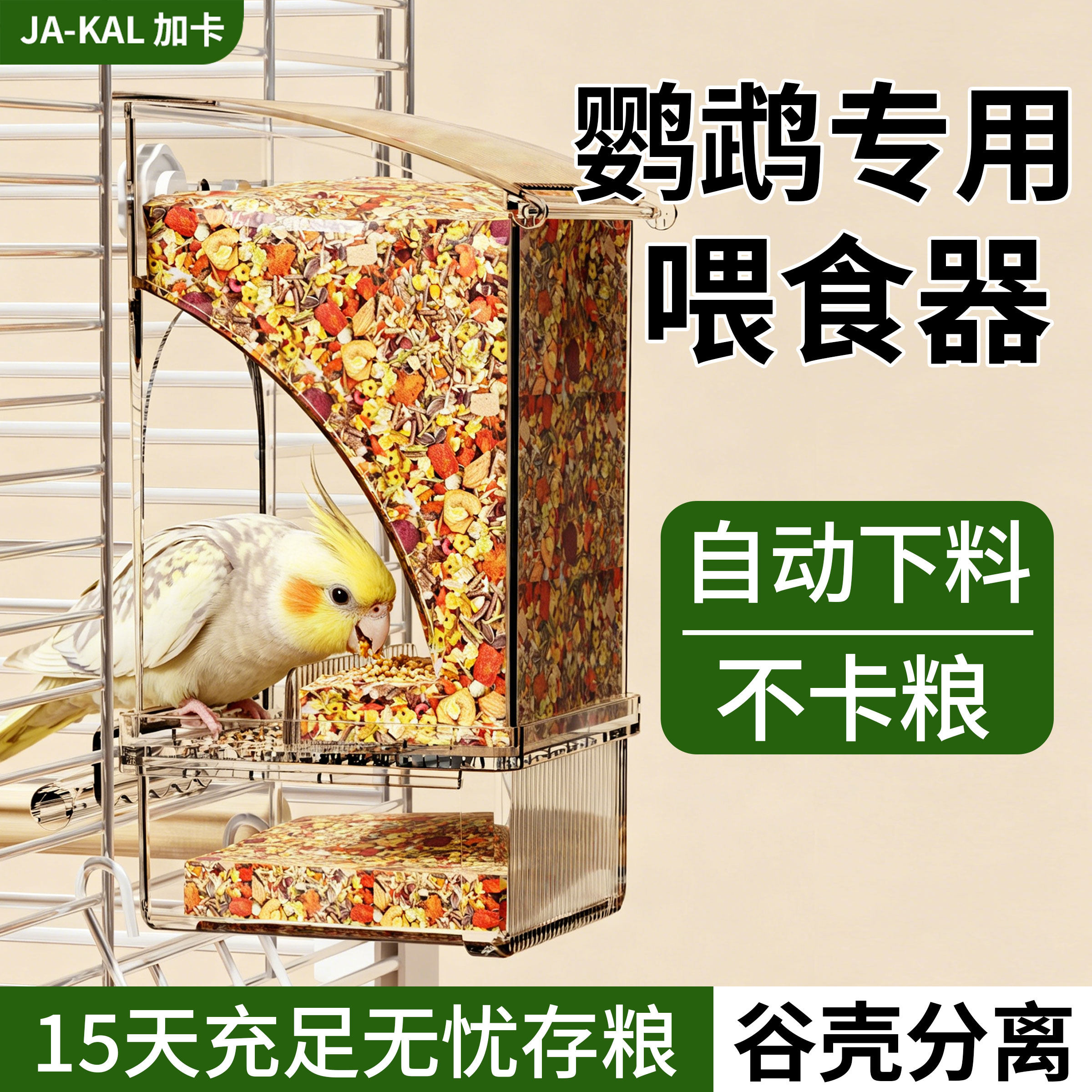 鹦鹉自动助喂食器防溅鸟食品盒鸟用撞针饮喂水器水壶谷壳分离小号