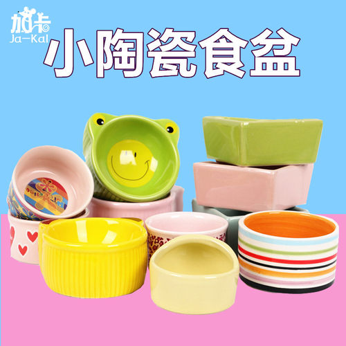 小宠陶瓷仓鼠食盆刺猬防溅用品