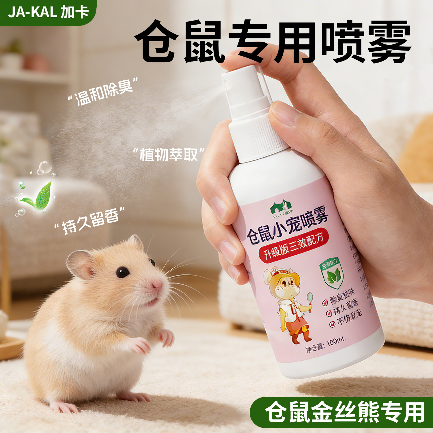 仓鼠除臭喷雾金丝熊除臭剂防臭颗粒厕所洗澡清洁去尿味专用品大全,宠物/宠物食品及用品,除味剂,淘宝优惠券,粉丝福利购,淘宝优惠卷