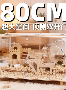 仓鼠笼子超大别墅豪华80cm金丝熊专用房子特大号饲养亚克力透明箱