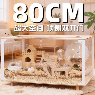 仓鼠笼子超大别墅豪华80cm金丝熊专用房子特大号饲养亚克力透明箱