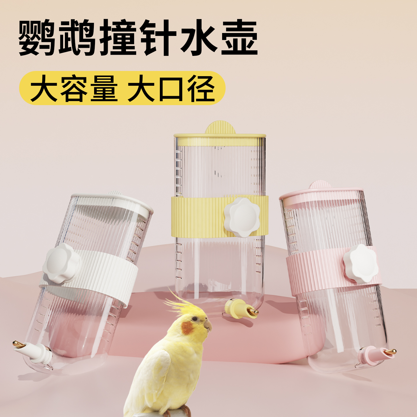 鹦鹉撞针饮水器自动喂水器