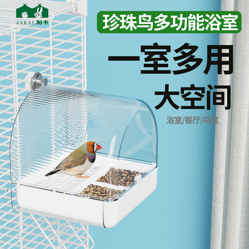 鹦鹉八哥虎皮珍珠鸟外置洗澡盆