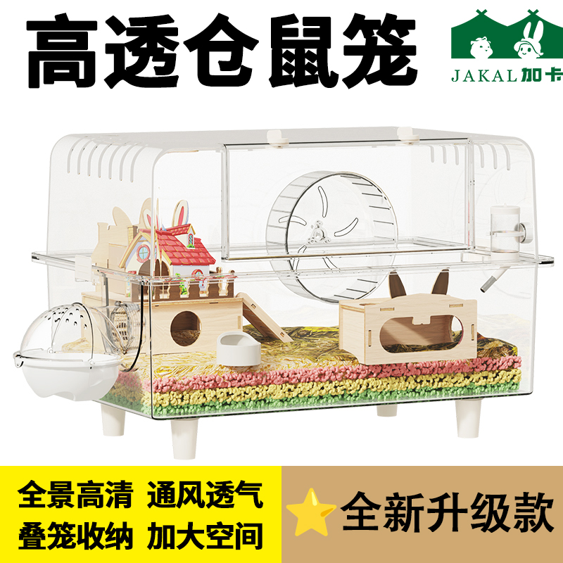 仓鼠笼子金丝熊超豪华大别墅专用