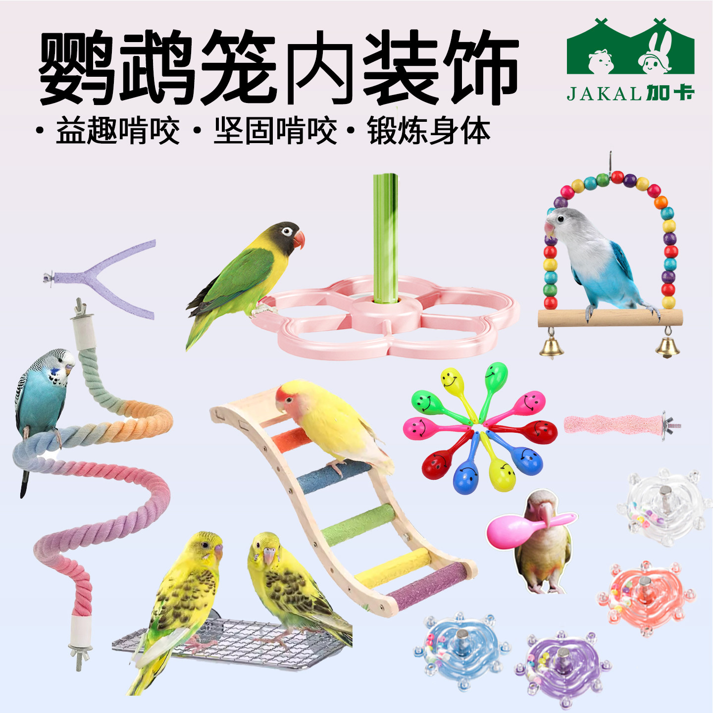 鹦鹉笼内装饰鸟秋千站杆攀爬绳玩具解闷自嗨爬梯专用鸟笼配件用品,宠物/宠物食品及用品,鸟类站杆,淘宝优惠券,粉丝福利购,淘宝优惠卷