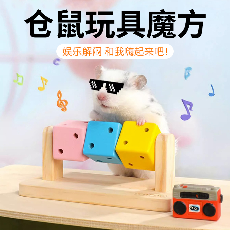 仓鼠解闷玩具多巴胺玩具