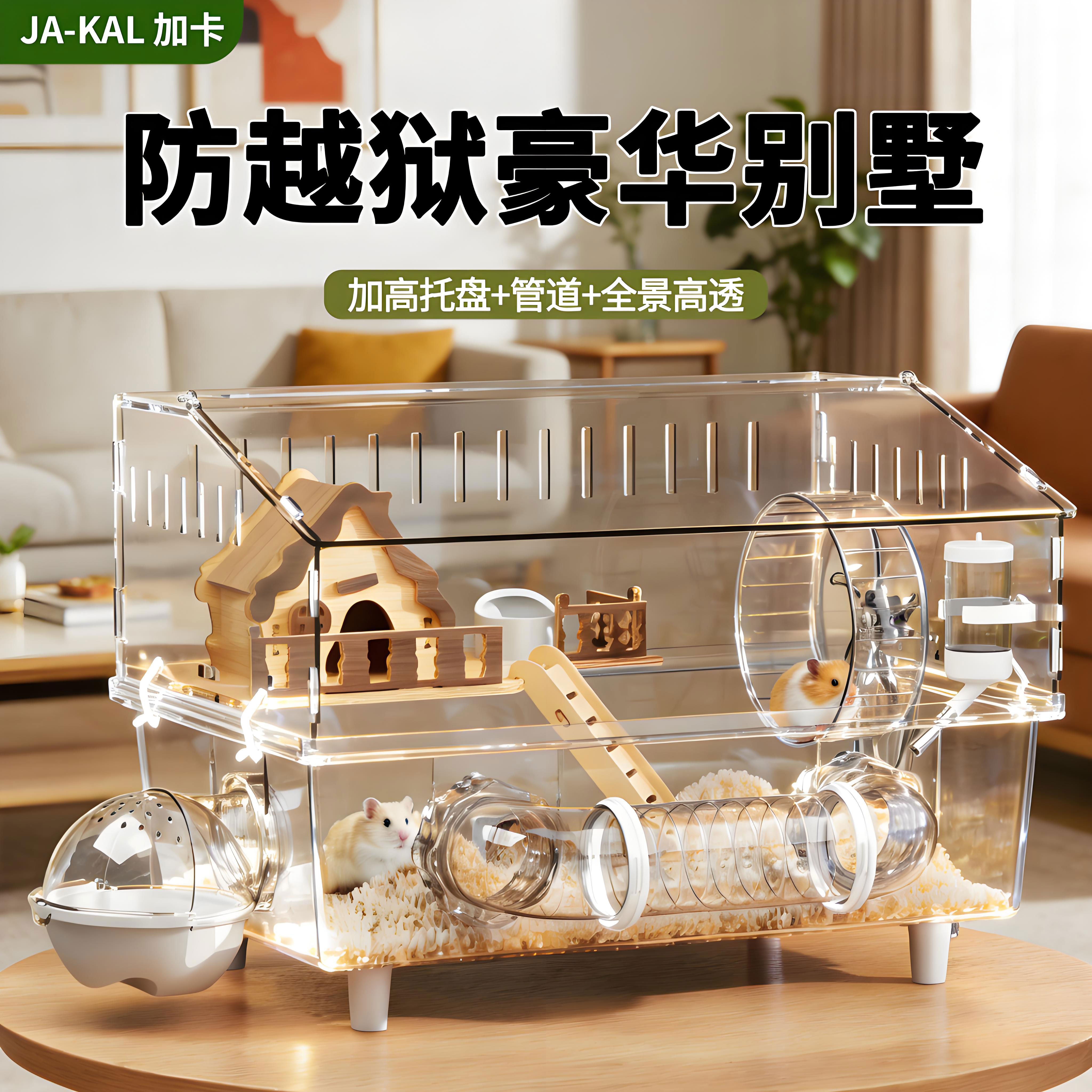 仓鼠笼子金丝熊豪华别墅超大亚克力透明箱生活用品便宜大的防啃咬,宠物/宠物食品及用品,笼子,淘宝优惠券,粉丝福利购,淘宝优惠卷