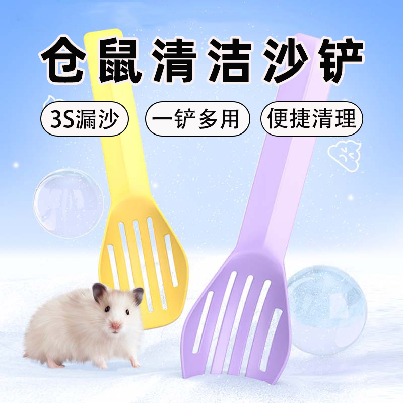 仓鼠尿砂铲子金丝熊清洁浴沙浴室撞色小铲子厕所专用尿铲屎铲用品