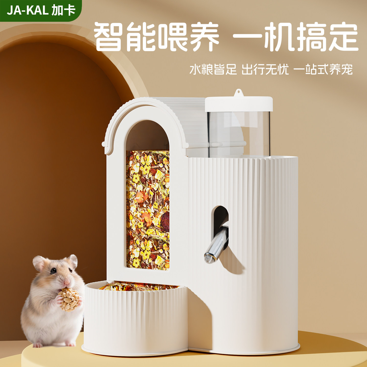 仓鼠自动喂食饮水器专用金丝熊水壶食盆二合一饭碗喂水喝水用品,宠物/宠物食品及用品,鼠类喂食器,淘宝优惠券,粉丝福利购,淘宝优惠卷