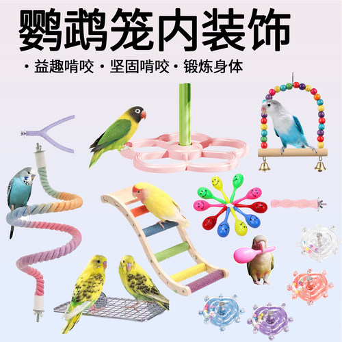 鹦鹉笼内装饰用品鸟秋千攀爬站杆