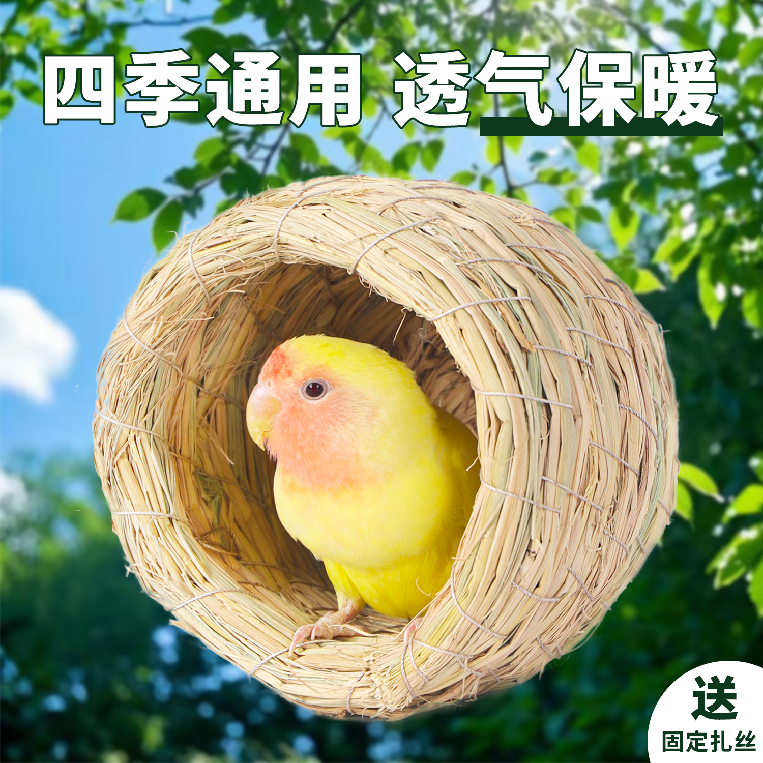 鸟窝鹦鹉窝手工草编睡觉窝繁殖窝