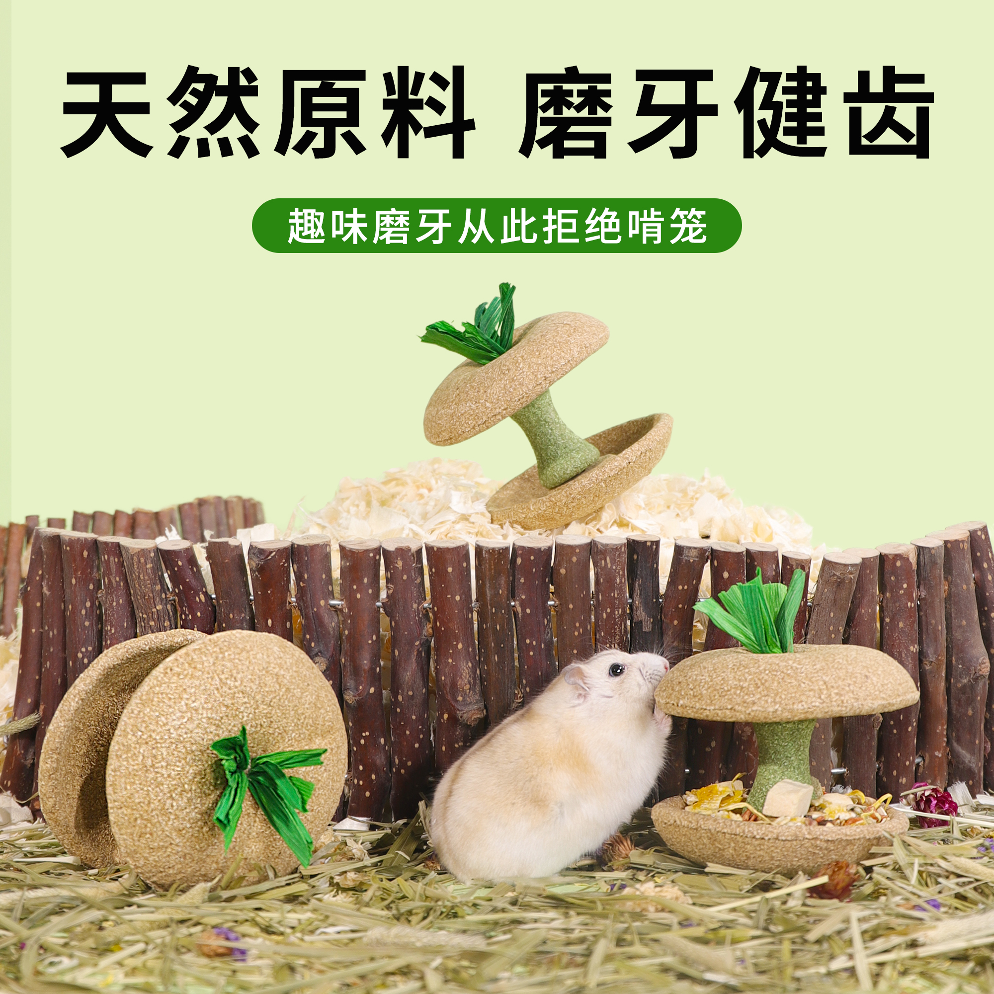 仓鼠磨牙棒苹果核耐咬金丝熊