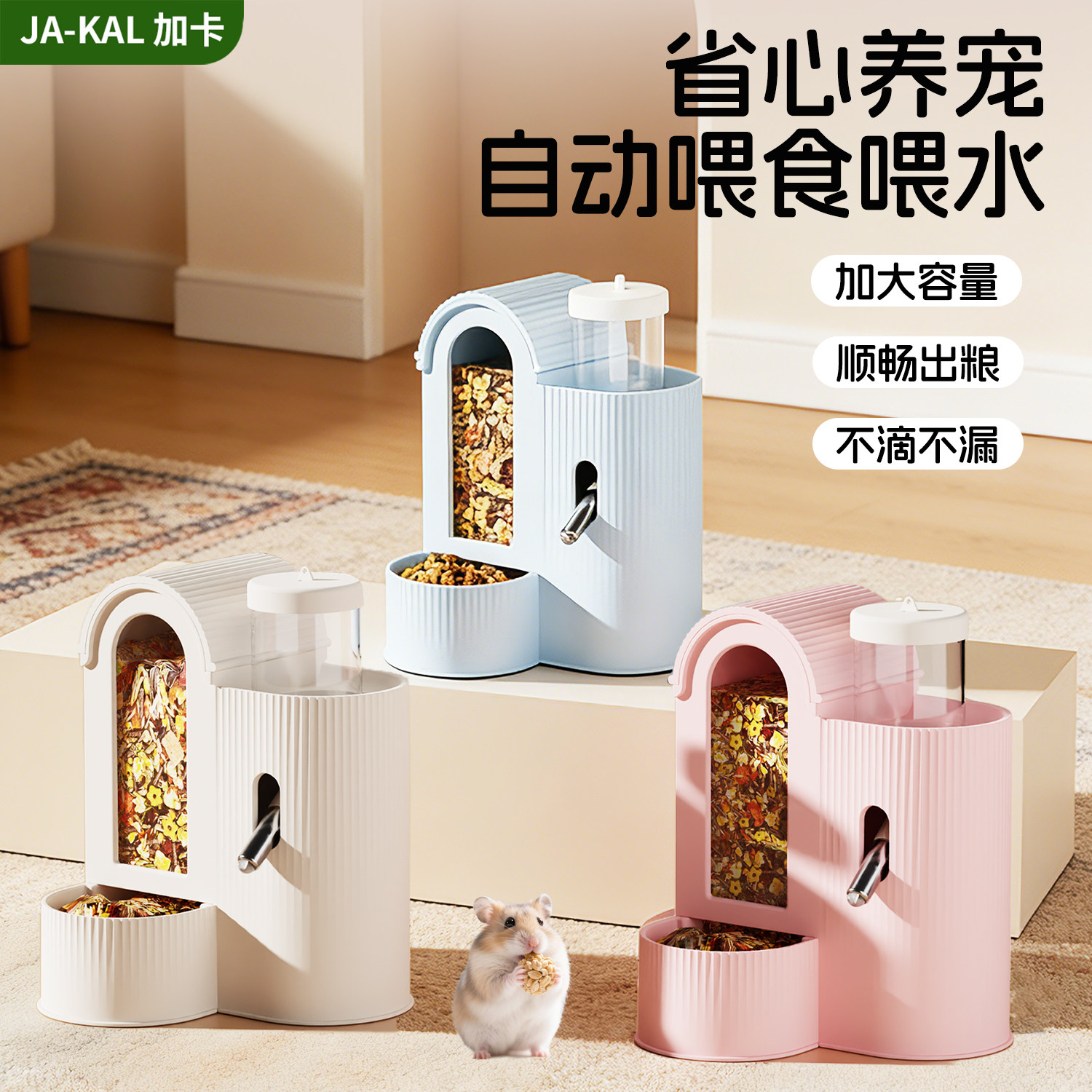 仓鼠自动喂食饮水器金丝熊食盆盒饭碗喂水喝水器二合一水壶架用品,宠物/宠物食品及用品,鼠类喂食器,淘宝优惠券,粉丝福利购,淘宝优惠卷