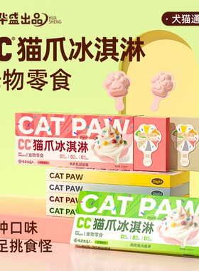 华盛cc猫爪冰淇淋犬猫通用零食鲜封包妙鲜猫狗湿粮猫条肉酱旗舰店