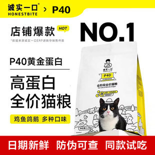 诚实一口猫粮P40PLUSP32P42K01 K00BK01全阶段全价幼成猫官方旗舰