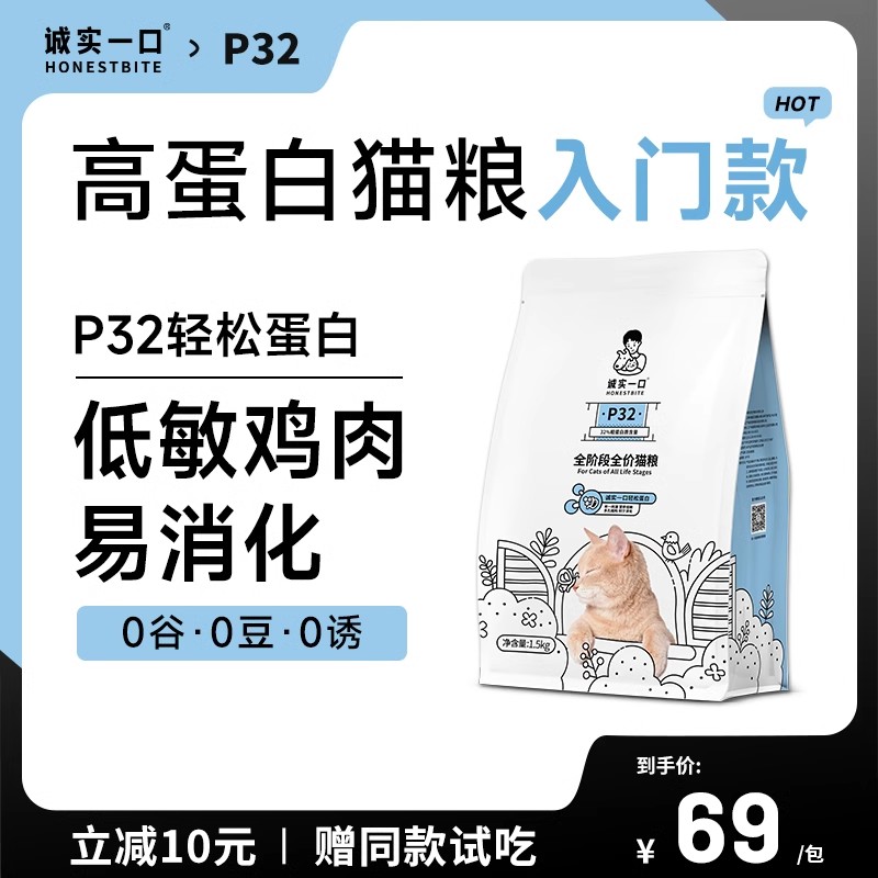 诚实一口P32天然无谷全期全阶段全价低敏通用成猫鸡肉猫粮1.5kg