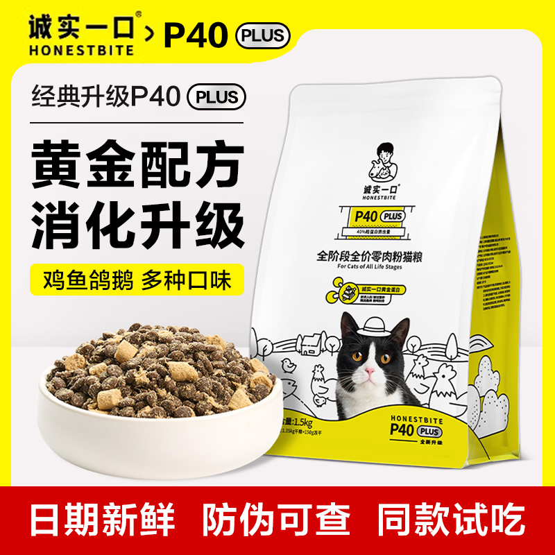宠鲜康诚实一口p40plus猫粮官方旗舰店全阶段全价成猫李佳琦1.5kg