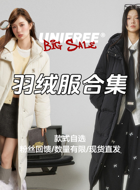 【羽绒服集合】UNIFREE999款持续更新建议收藏清仓反季断码捡漏款