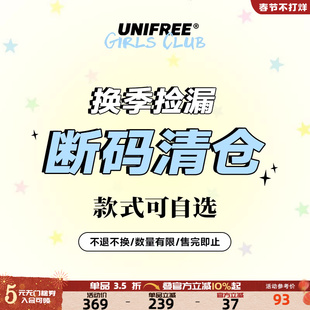 UNIFREE夏季限时限量回馈粉丝福利专区裙装集合款式自选尺码自选