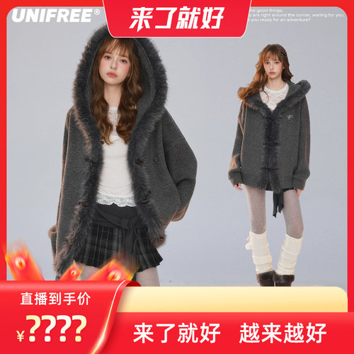 【来了就好】UNIFREE连帽针织开衫软糯牛角扣毛衣U263N016B1B1