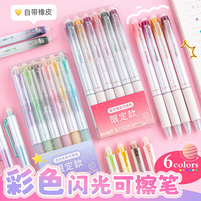 彩色星空可擦笔0.7学生闪光手账笔摩易擦高颜值荧光笔带香味中性,文具电教/文化用品/商务用品,中性笔,淘宝优惠券,粉丝福利购,淘宝优惠卷