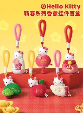 现货正版三丽鸥Hello kitty新春系列香薰挂件春节礼物盲盒送人