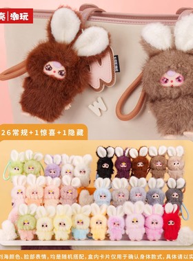 正版娃三岁Super Mini小小兔搪胶毛绒挂件盲盒潮玩送人礼物女