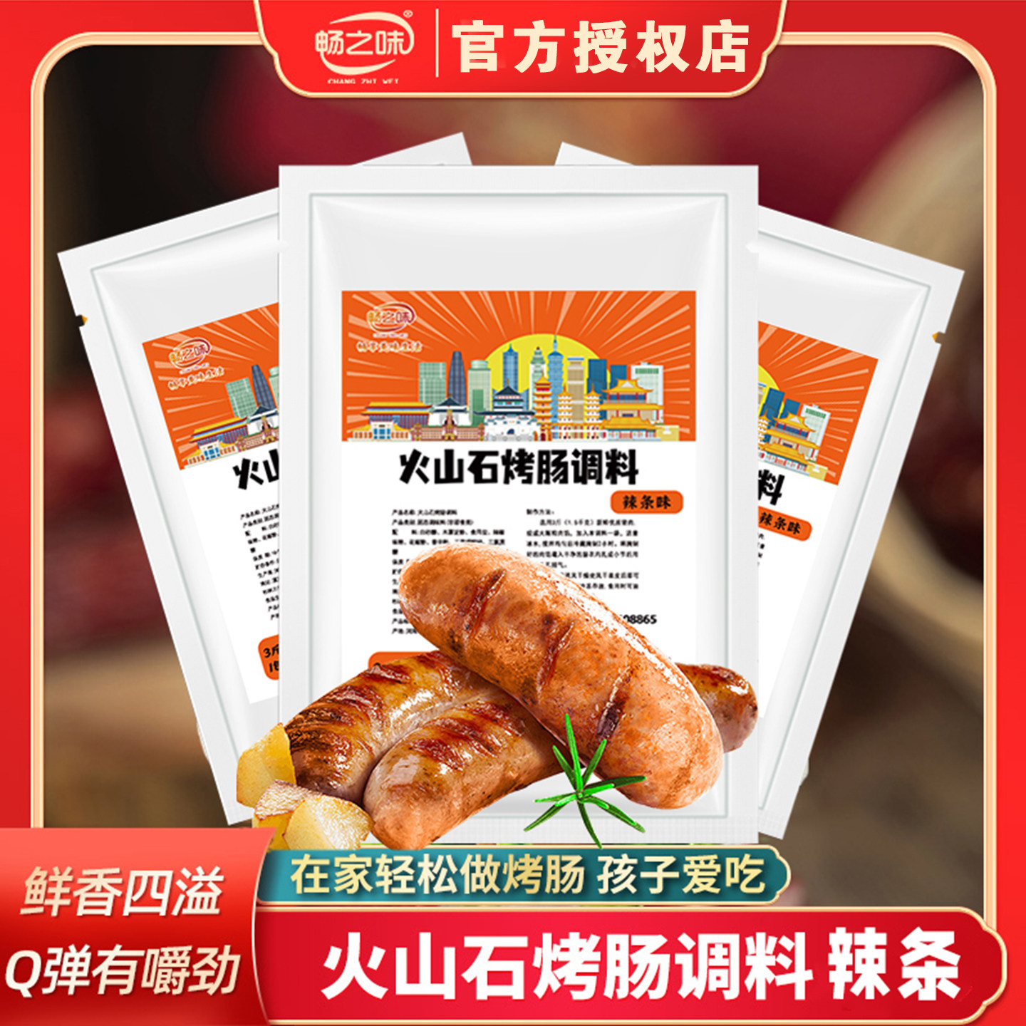 辣条口味火山石青花椒甜香味调料家用自制烤肠黑胡椒肠衣调料图片